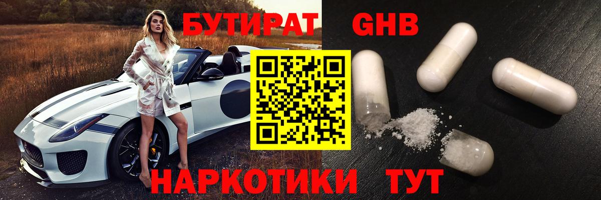 Бутират  Вход с VPN  Владимир  Бутират BDO 33% 